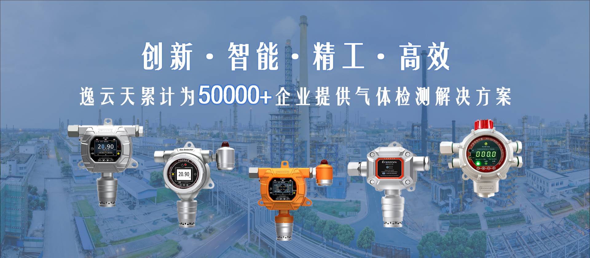 逸云天气体检测解决方案：赋能冶炼厂，筑牢安全防线