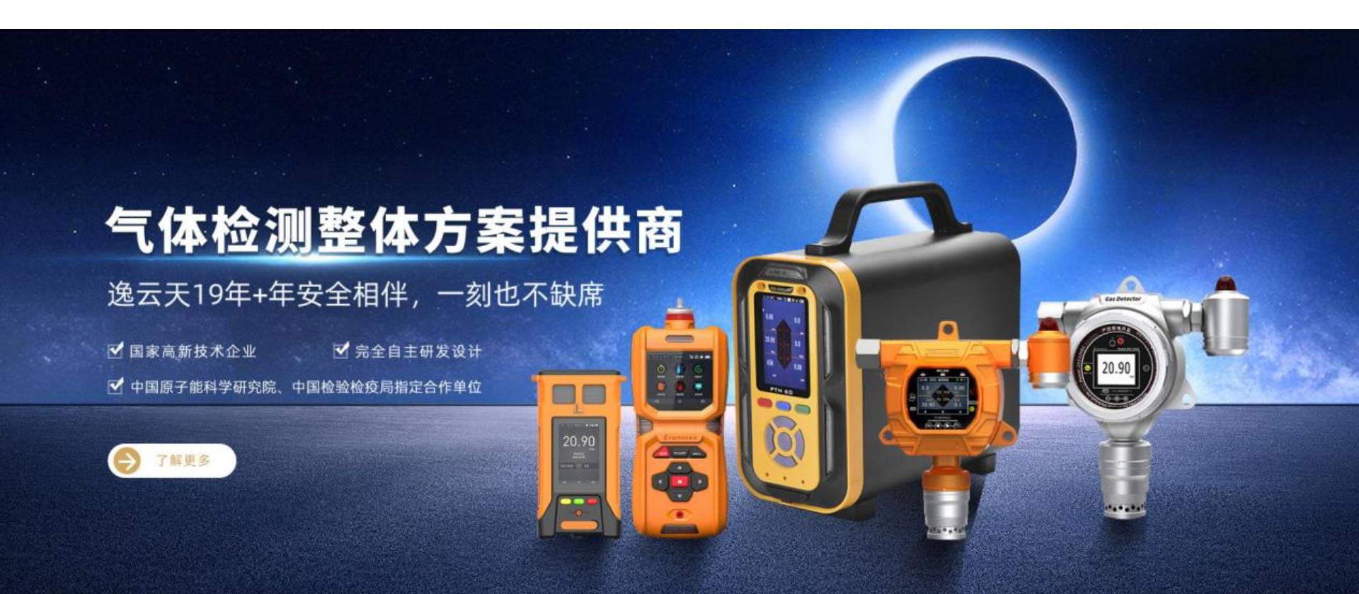 从点状防控到全域感知：逸云天复合气体检测仪与机器人协同定义化工环保新标准
