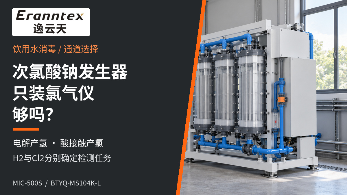 次氯酸钠发生器房，只装氯气检测仪够吗？