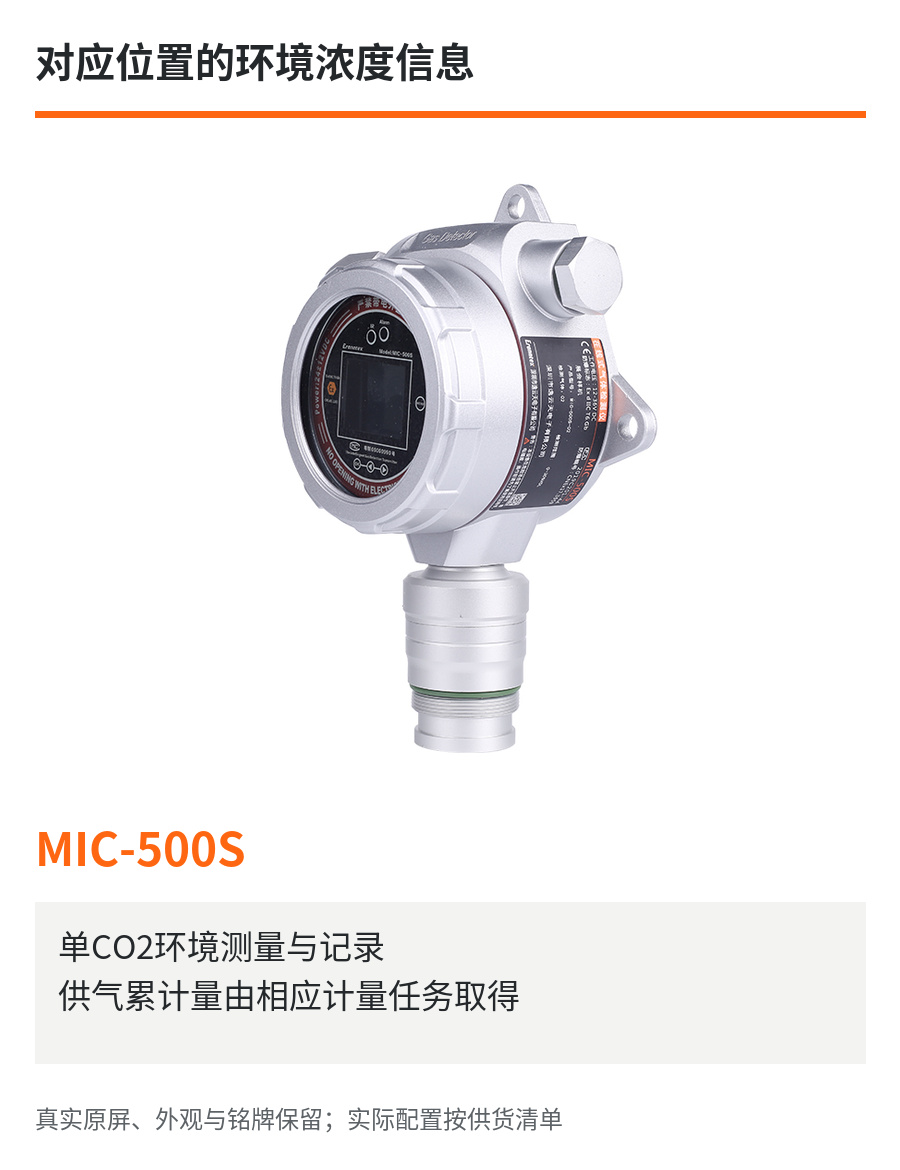 03-MIC-500S-浓度信息.jpg